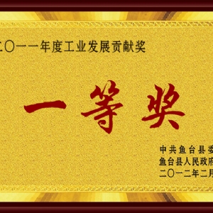 一等獎