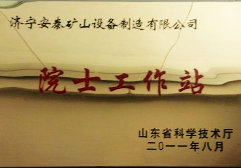 8院士工作站