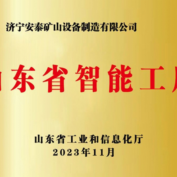 山東省智能工廠(chǎng)