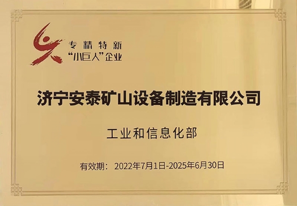 專(zhuān)精特新“小巨人”企業(yè)